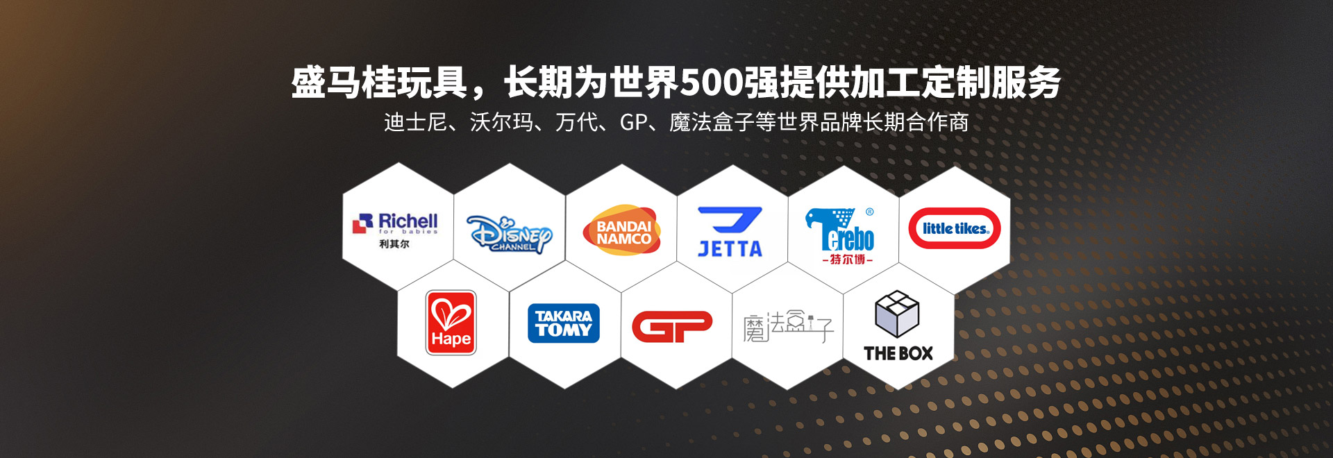 盛馬桂-盛馬桂玩具長期為世界500強提供加工定制服務