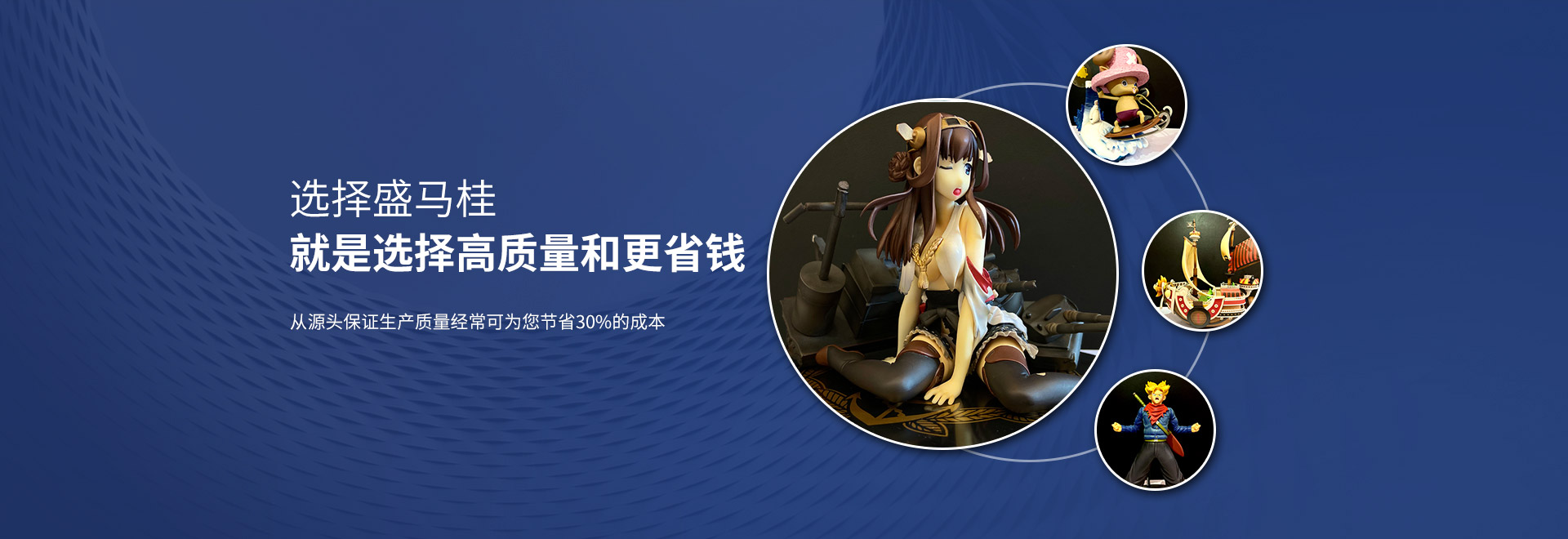 選擇盛馬桂,就是選擇高質量和更省錢