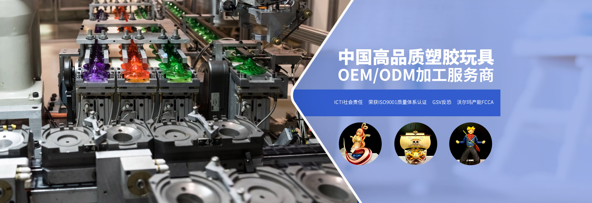 盛馬桂-中國高品質塑膠玩具OEM/ODM加工服務商